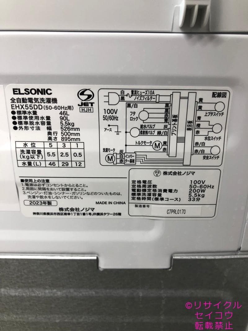 【中古】ノジマ洗濯機 5.5Kg 2023年式2511231802