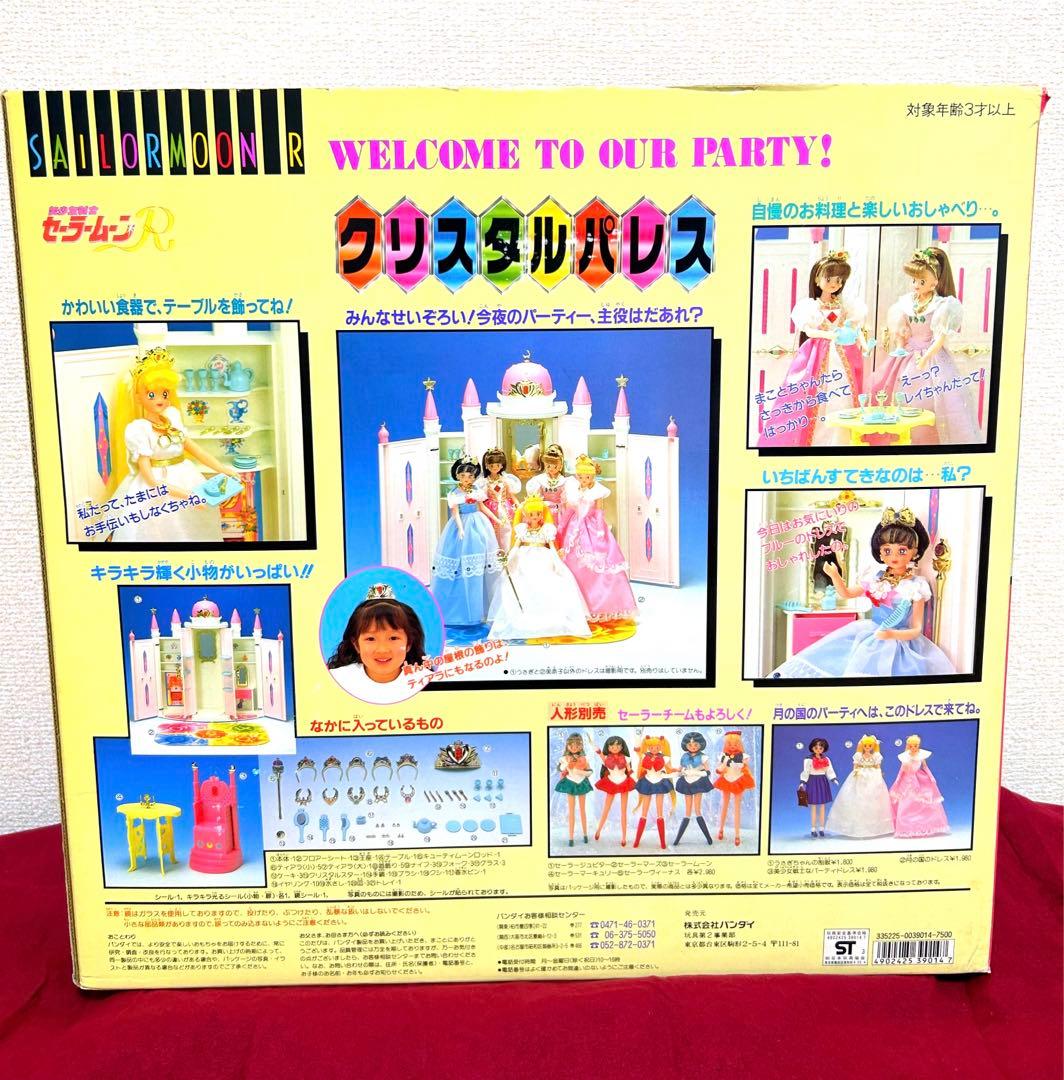 当時 美品】セーラームーン クリスタルパレス - メルカリ