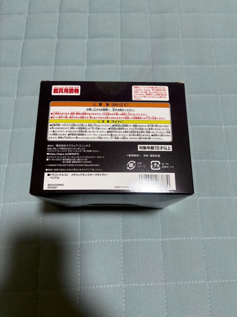ドラゴンクエスト メタリックモンスターズギャラリー ベリアル 未開封