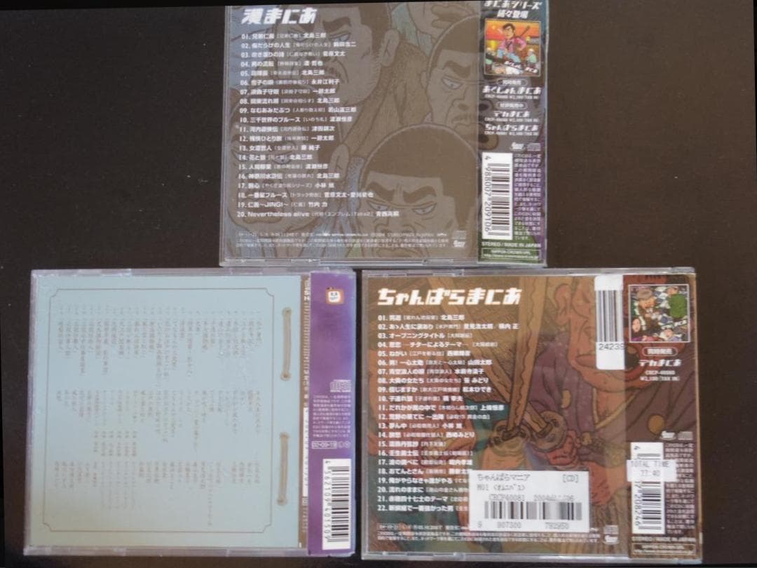 《セット》漢まにあ　ちゃんばらまにあ　ちょんまげ天国　★CD★