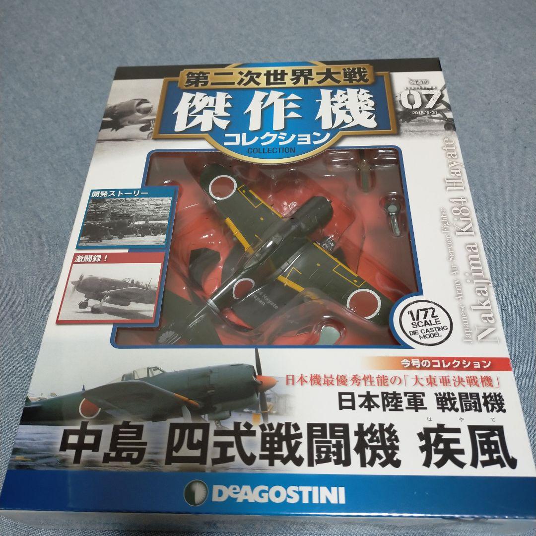 ディアゴスティーニ第二次世界大戦傑作機コレクション4種 - メルカリ