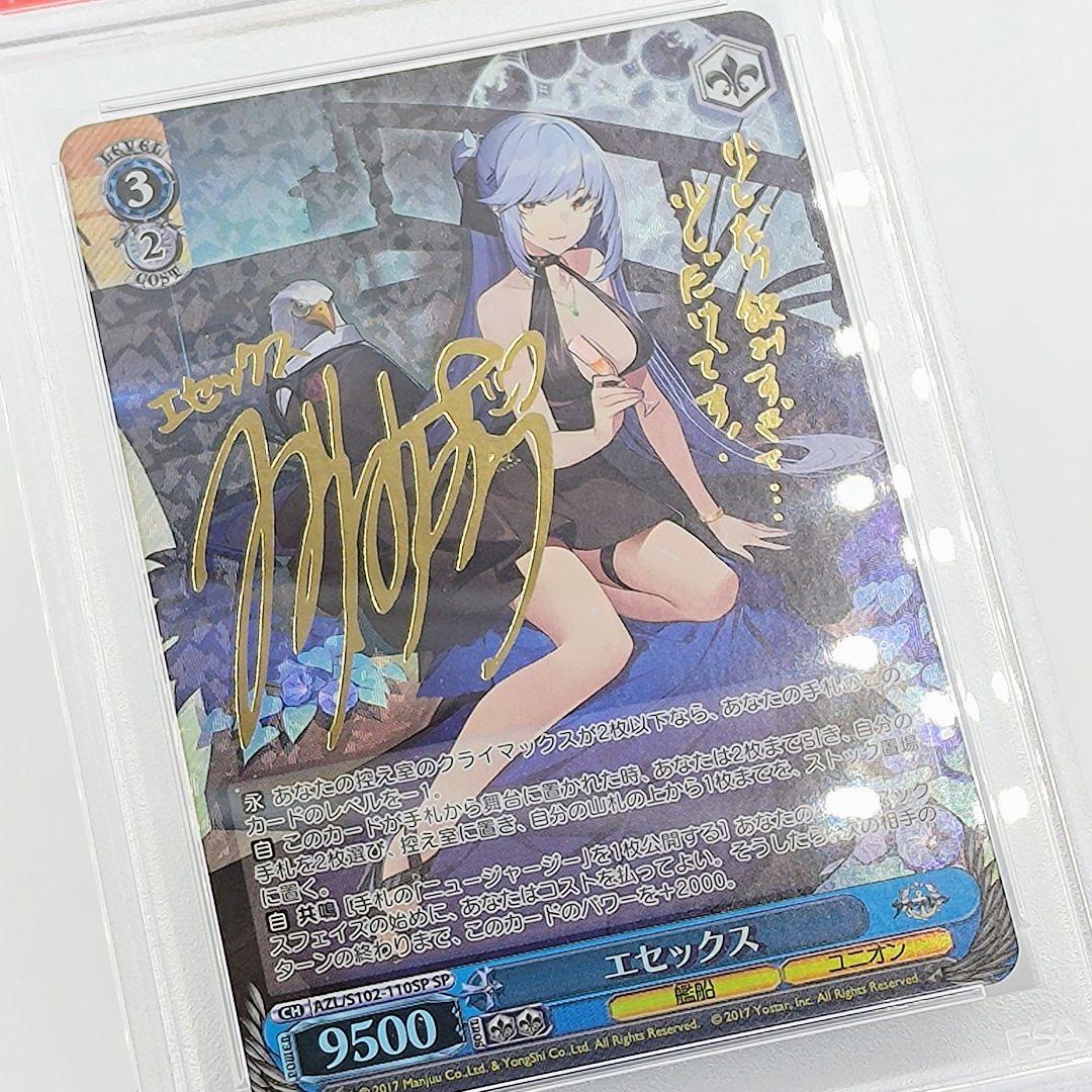 PSA10】 エセックス SP アズールレーン サイン付き 水橋かおり - メルカリ