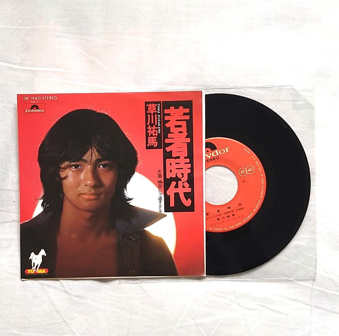 昭和マイナー男性アイドル レコード5枚 - メルカリ