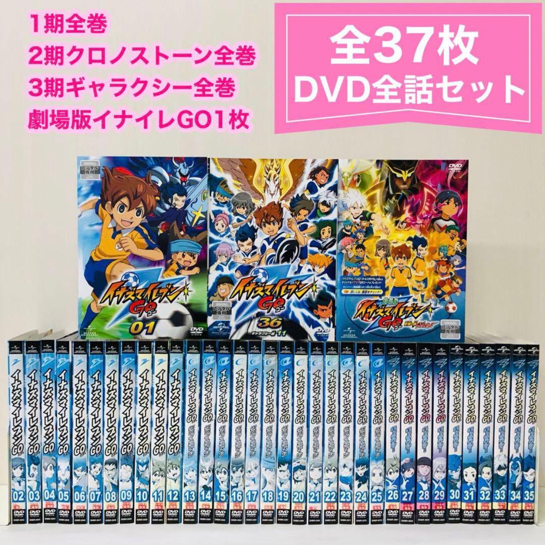 映画付き】イナズマイレブンGO DVD全巻セット 全36巻＋劇場版 - メルカリ