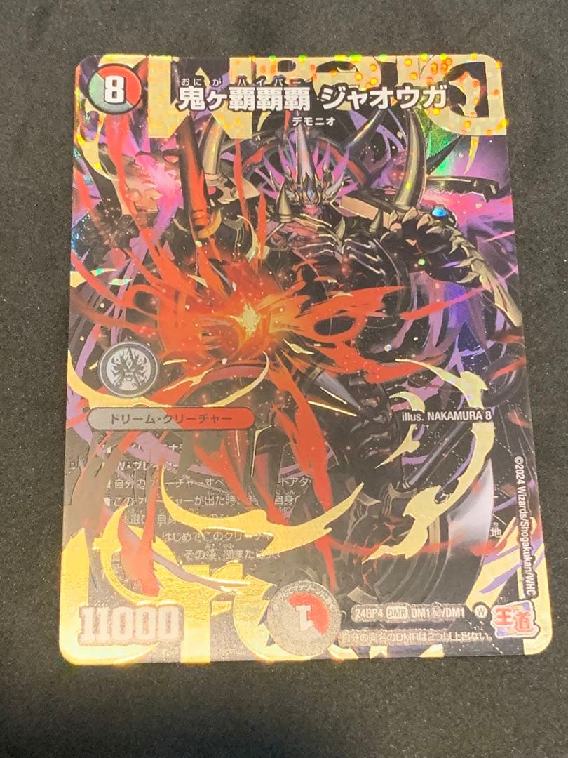 最終値下げ　鬼ヶ覇覇覇　ジャオウガ　シークレット　ハイパージャオウガ デュエルマスターズ/デュエマ 鬼ヶ覇覇覇 ジャオウガ(ハイパージャ
