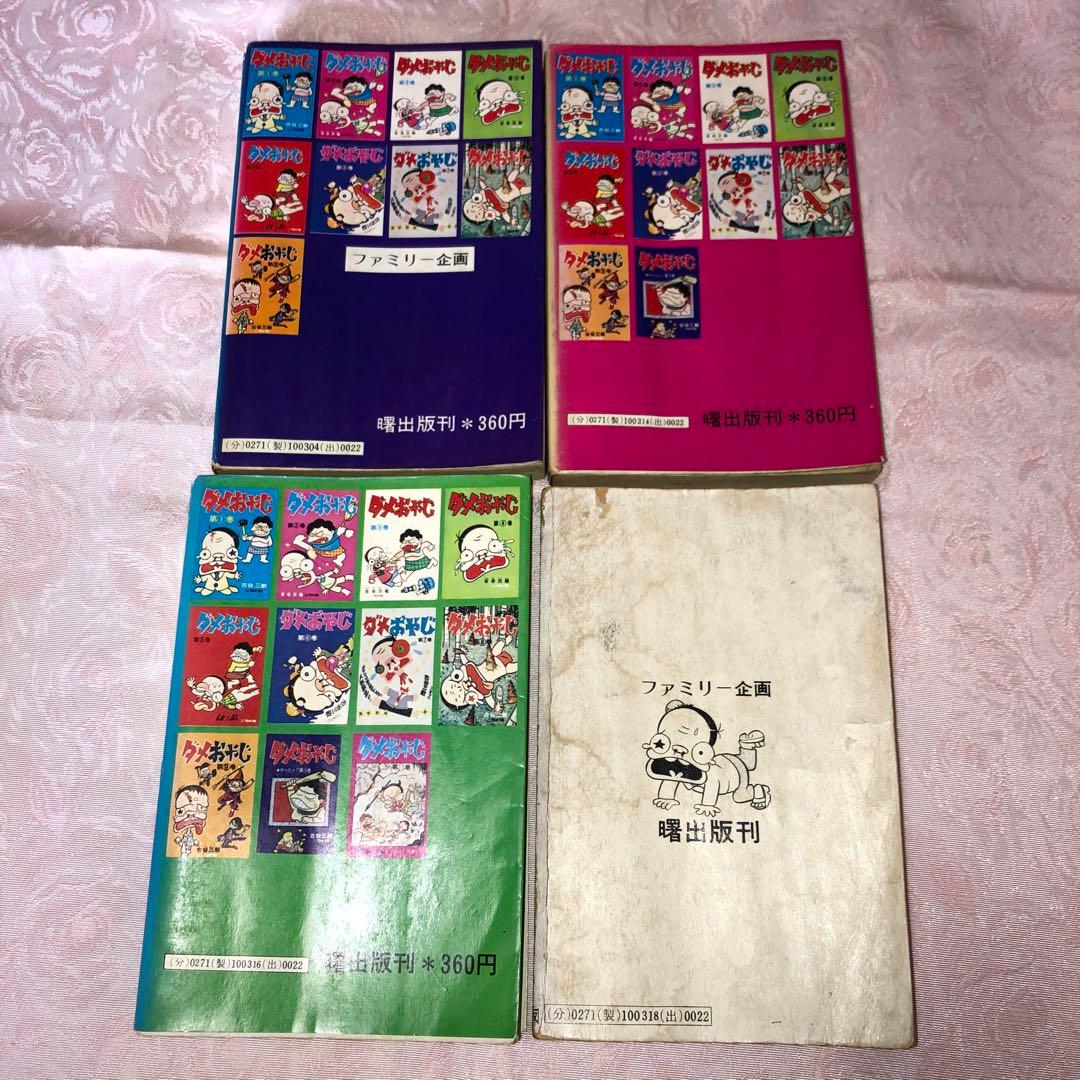 曙出版刊 ダメおやじ 2〜21巻 古谷三敏 - メルカリ