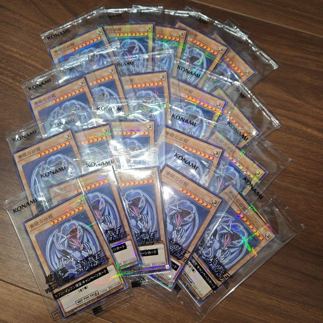 遊戯王青眼の白龍ハイチュウ 20枚セット 遊戯王OCG」「遊戯王ラッシュデュエル」ハイチュウ購入で「青眼の白龍