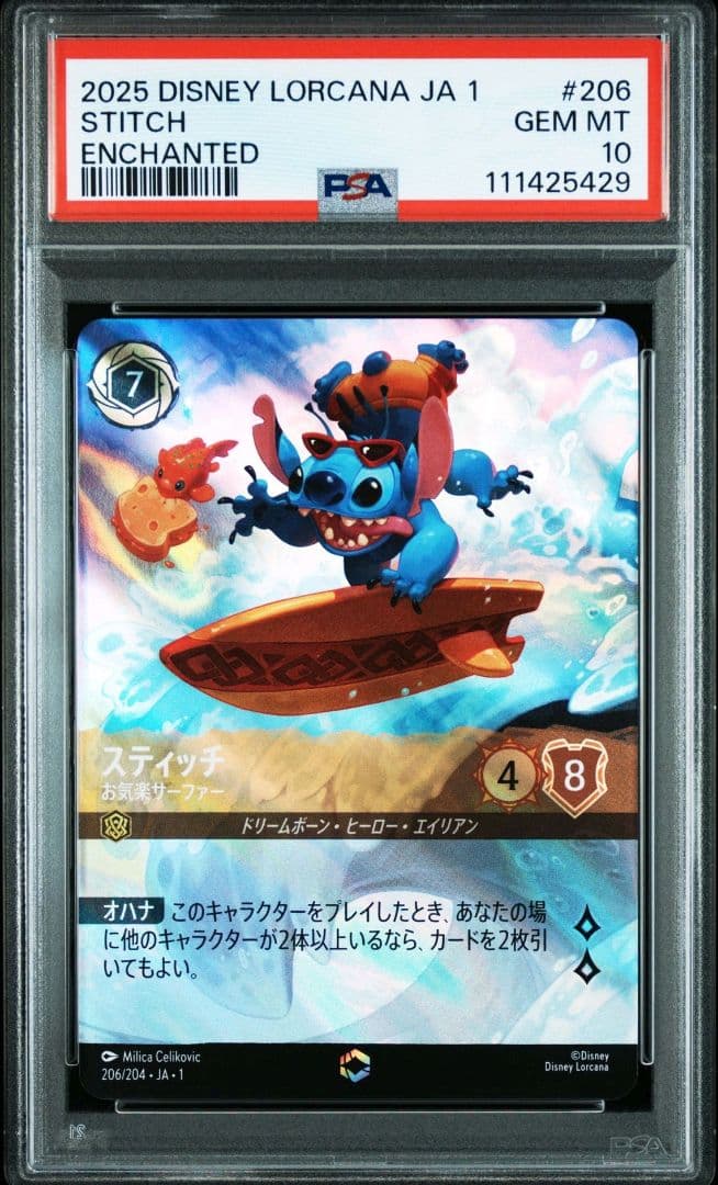 ロルカナ オーロラ ベル スティッチ エンチャンテッド PSA10 連番