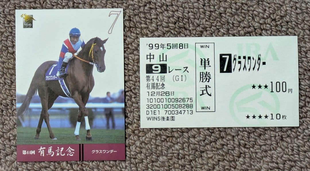 第44回有馬記念 優勝馬グラスワンダー単勝馬券&カードセット - メルカリ