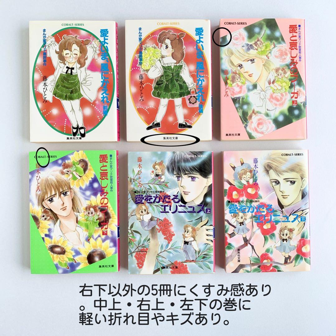 絶版中古】まんが家マリナシリーズ全21巻+愛してマリナ大辞典①②計23