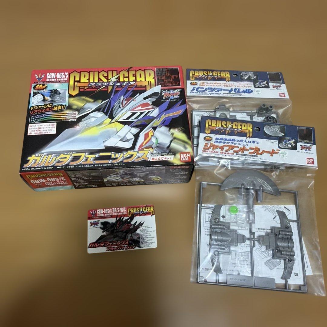 新品味組立】バンダイ クラッシュギア GSH-065S ブラックセット - メルカリ