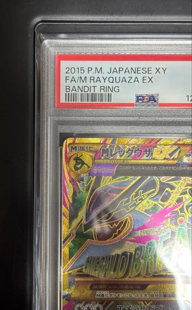 PSA9】MレックウザEX UR アンリミ XY7 095/081 世界50枚 - メルカリ