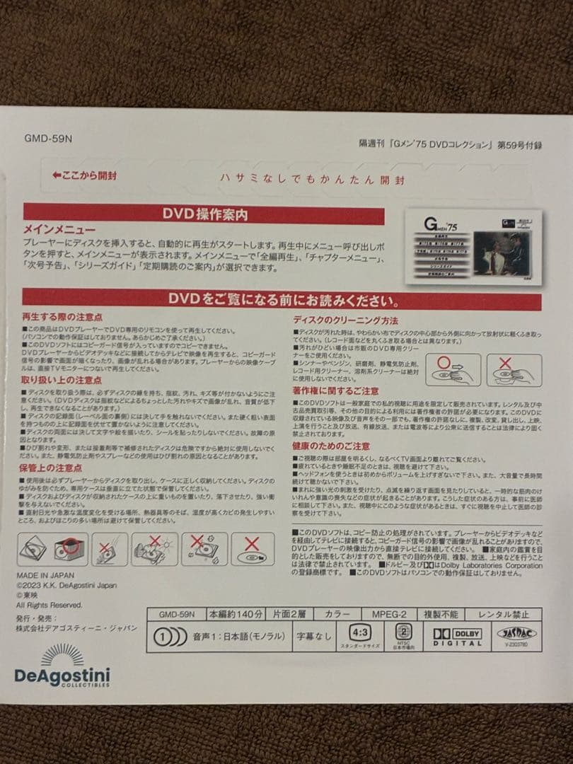 DVD未開封☆Gメン75　DVDコレクション　36号〜63号　DVDのみ28巻