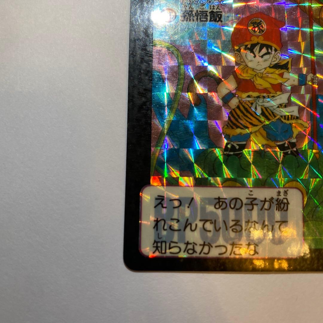 ドラゴンボール カードダス 1991 85 孫悟飯 - メルカリ