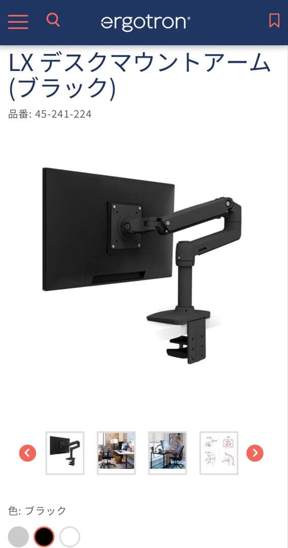 ERGOTRON LX モニターアーム 黒 34inch 3.2-11.3kg エルゴトロン LX モニターアーム マットブラック 34インチ(3.2～11.3kg