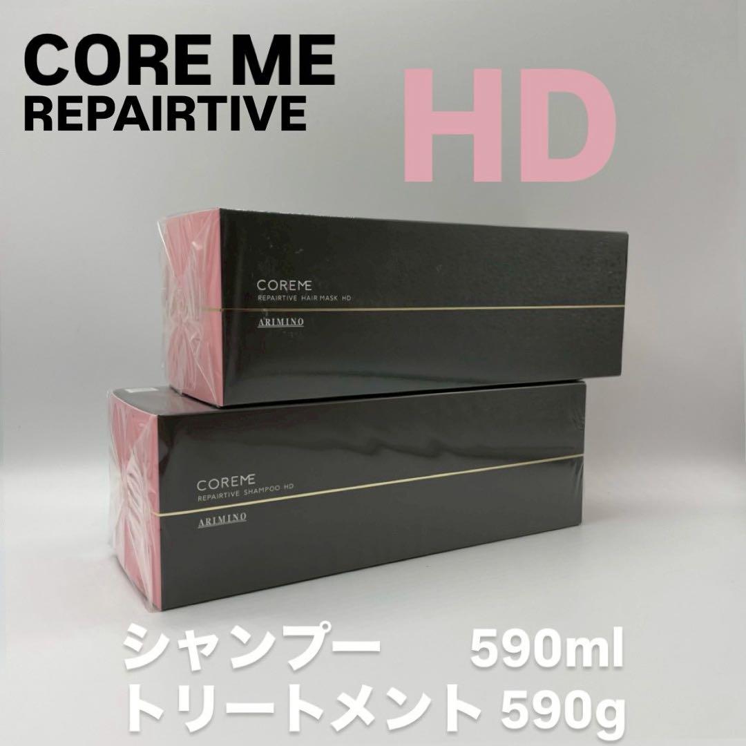 COREME 【コアミー・リペアティブ】HDシャンプー・ヘアマスク　590サイズ コアミー リペアティブ ヘアマスク HD | 株式会社アリミノ