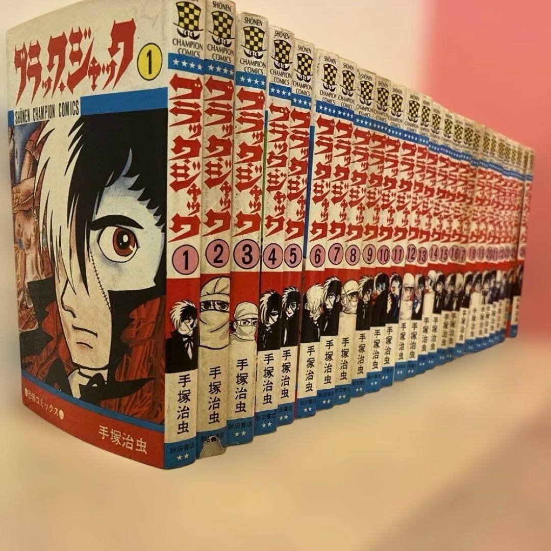 ブラックジャック 全巻セット 4巻植物人間収録 7巻初版 - メルカリ