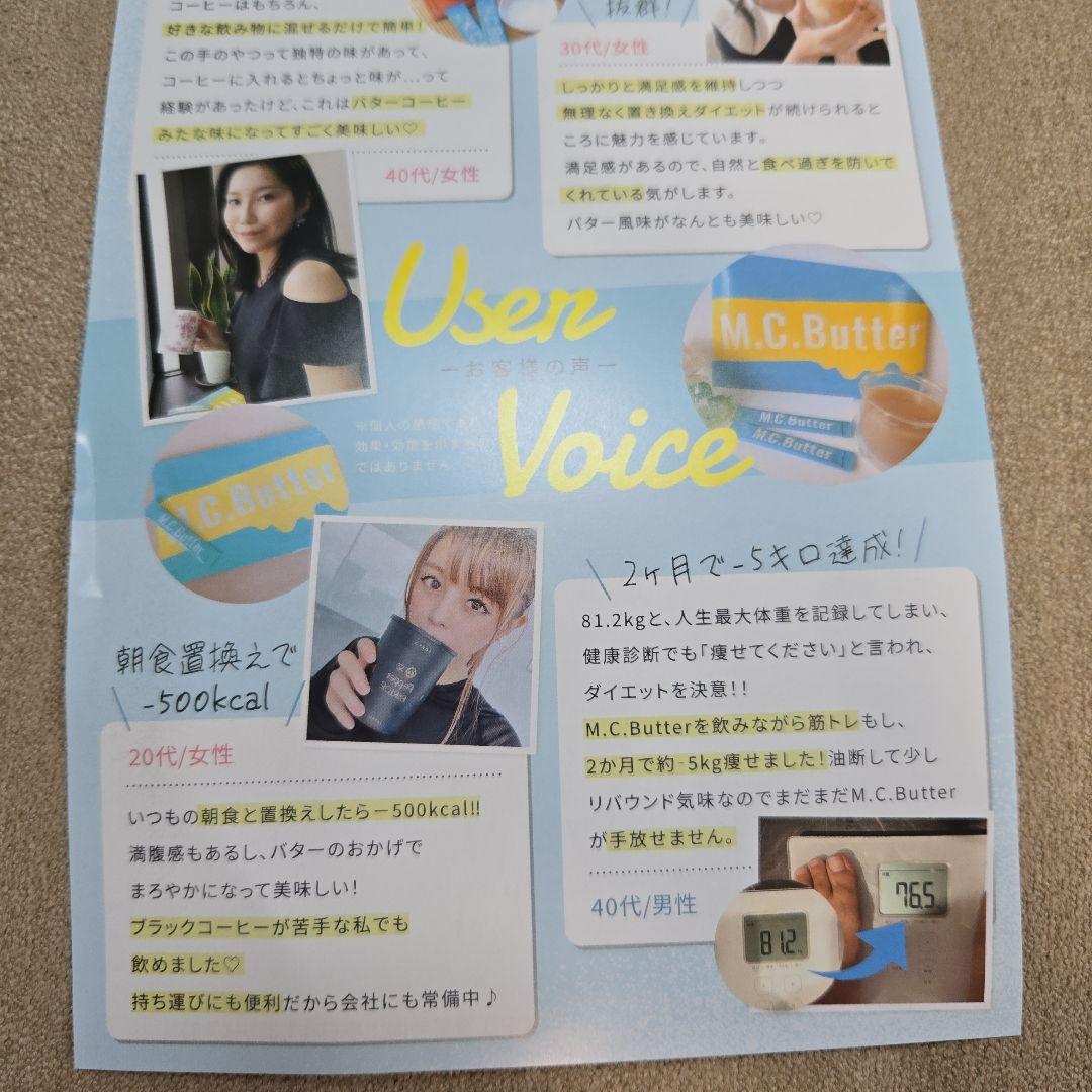M.C.Butter 4個セット ダイエットサプリ+おまけ付き
