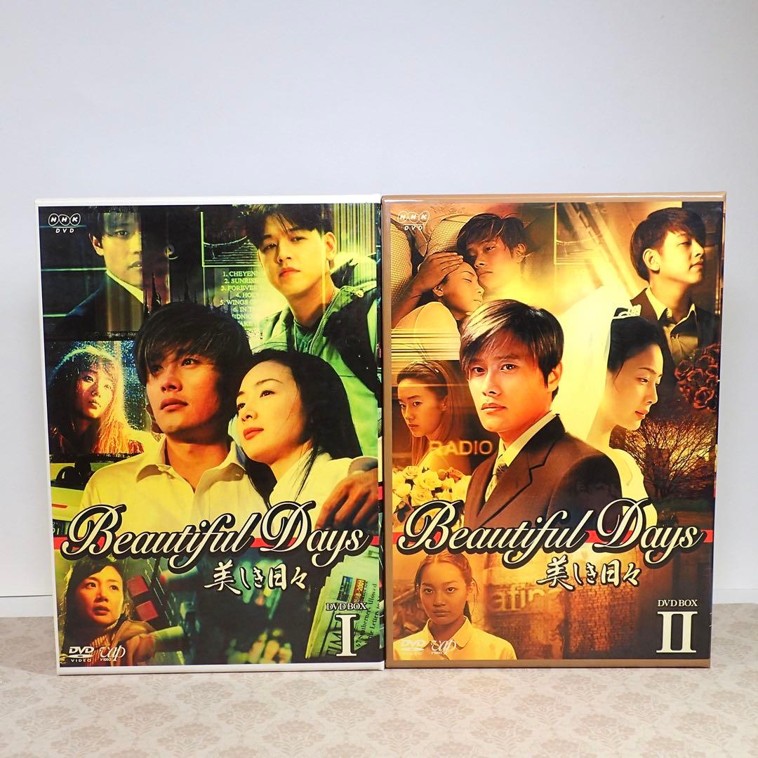 美しき日々 DVD-BOX Ⅰ＆Ⅱ、イビョンホンさんのいろいろセット - メルカリ