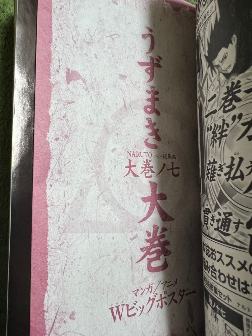 希少品】NARUTO ナルト総集編 うずまき大巻 全8巻完結 まとめセット