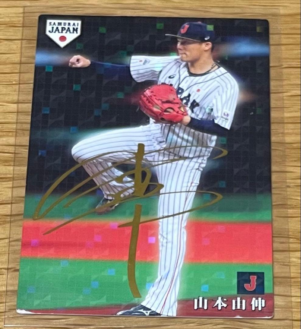カルビー 2019 侍ジャパン 山本由伸 金箔サインカード - メルカリ