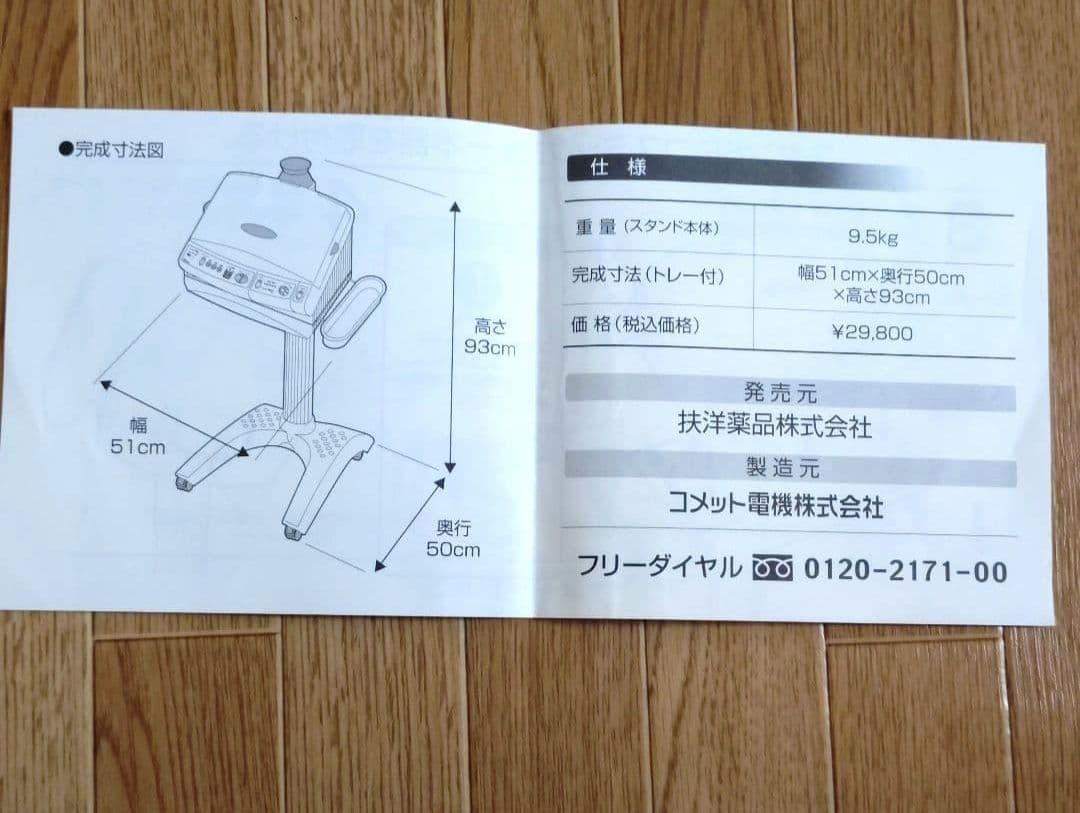 サキナ 美顔器 コスミックミューデュオ705/706 スタンド付き 中古品