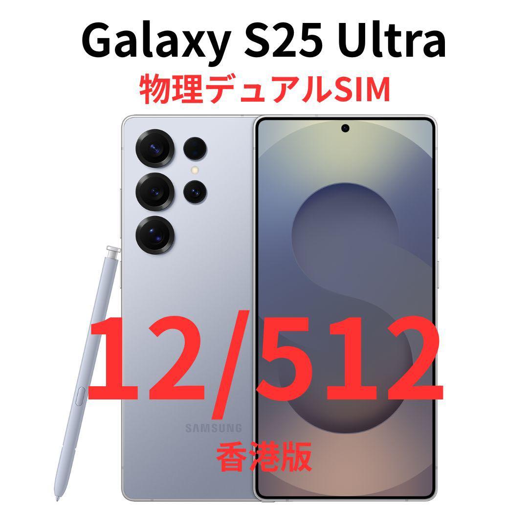 【香港版】Galaxy S25 Ultra 12/512 ブルー｜新品未開封 Galaxy - 【香港版】Galaxy S25 Ultra 12/512GB ブルー｜新品未開封の