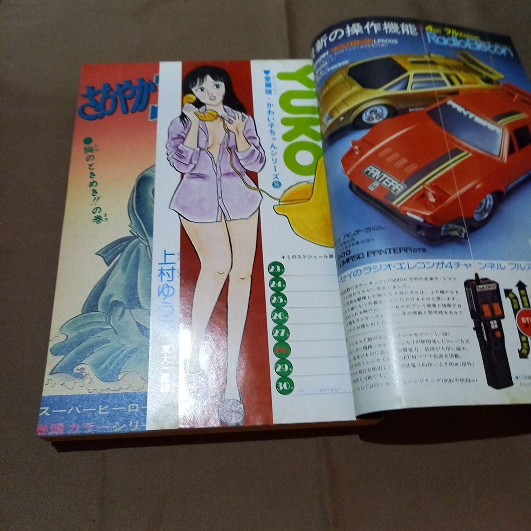 当時物美品】週刊 少年 ジャンプ 1978年25号 漫画 アニメ - メルカリ