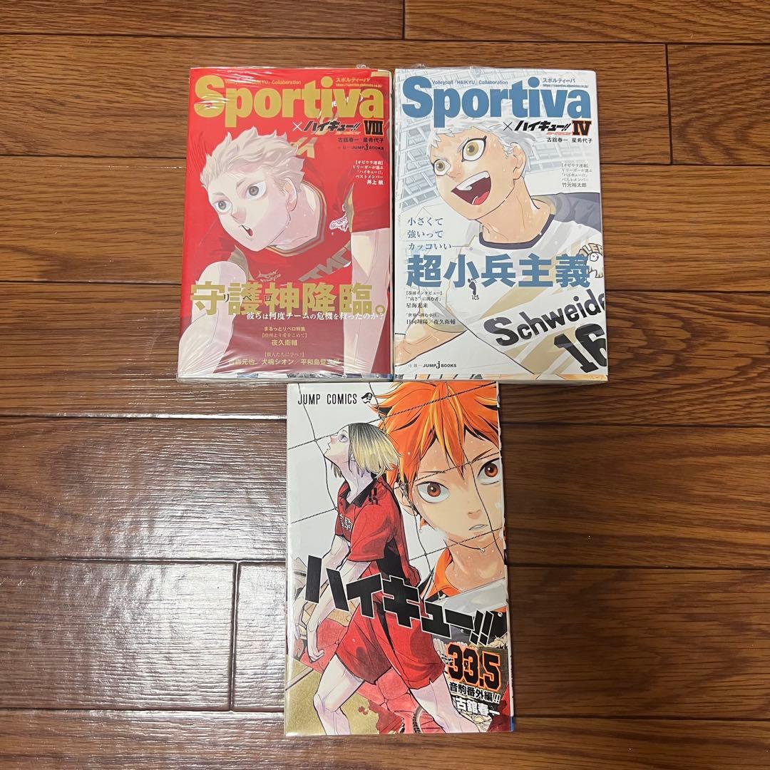 美品】ハイキュー!! まとめ売り 漫画 小説 映画特典 未開封あり 美品