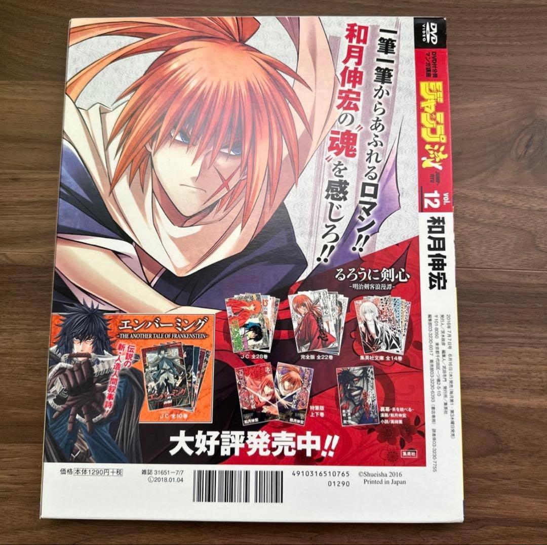 ジャンプ流 るろうに剣心 ＆ 総天然色 剣心草紙（初版・カード付