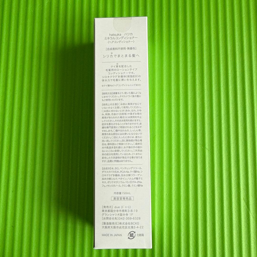 hatsuka ミネラルコンディショナー 150mL② - メルカリ