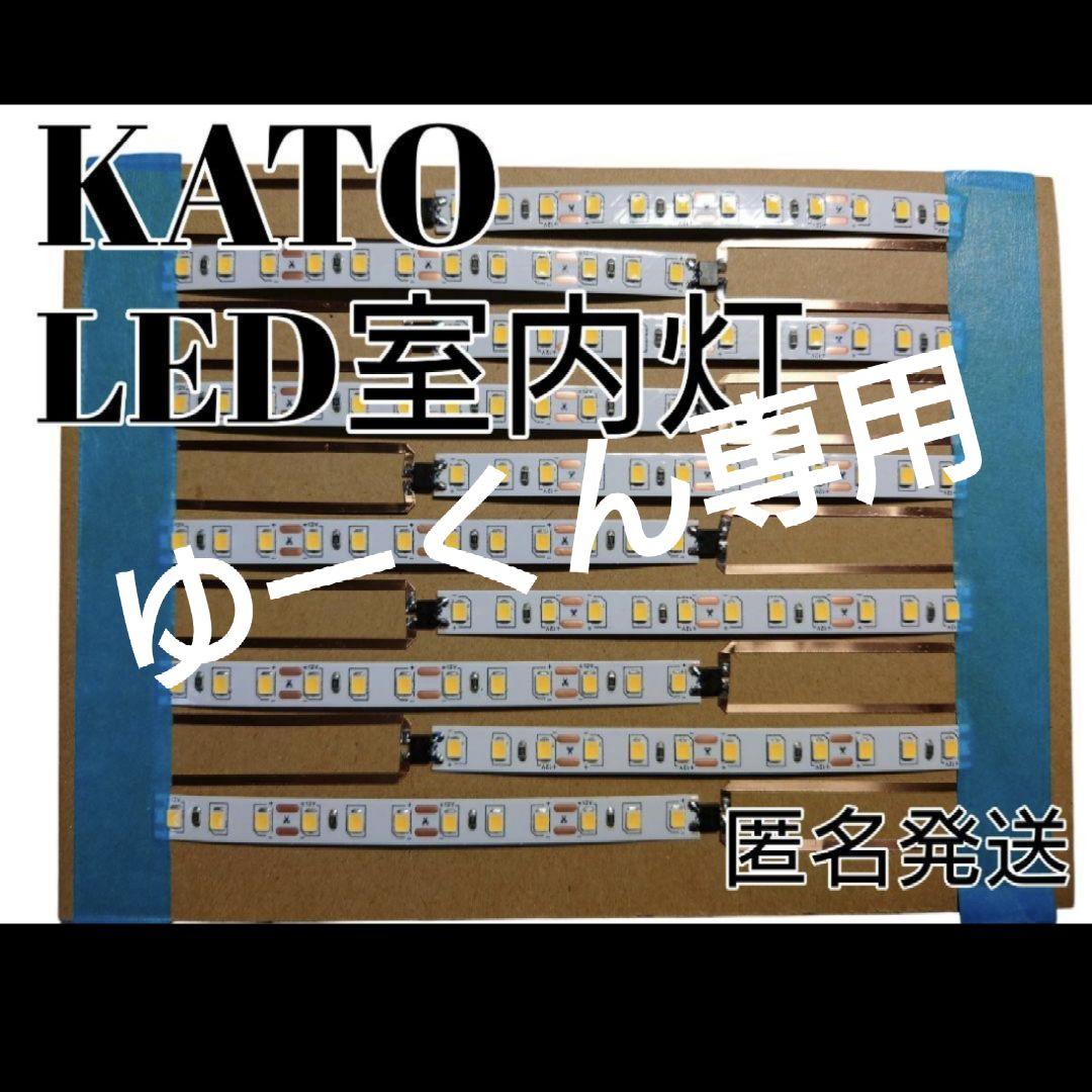 KATO製品用自作LED室内灯　白40本セット KATO製品用自作LED室内灯 白40本セット KATO製品用自作LED室内灯 白40