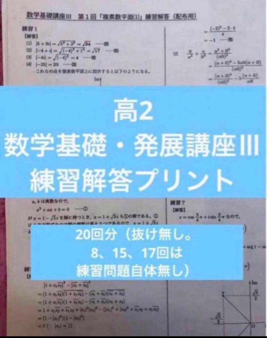 フルセット 独学可 ノート付】鉄緑会 高2 数Ⅲ 基礎・発展・実戦講座