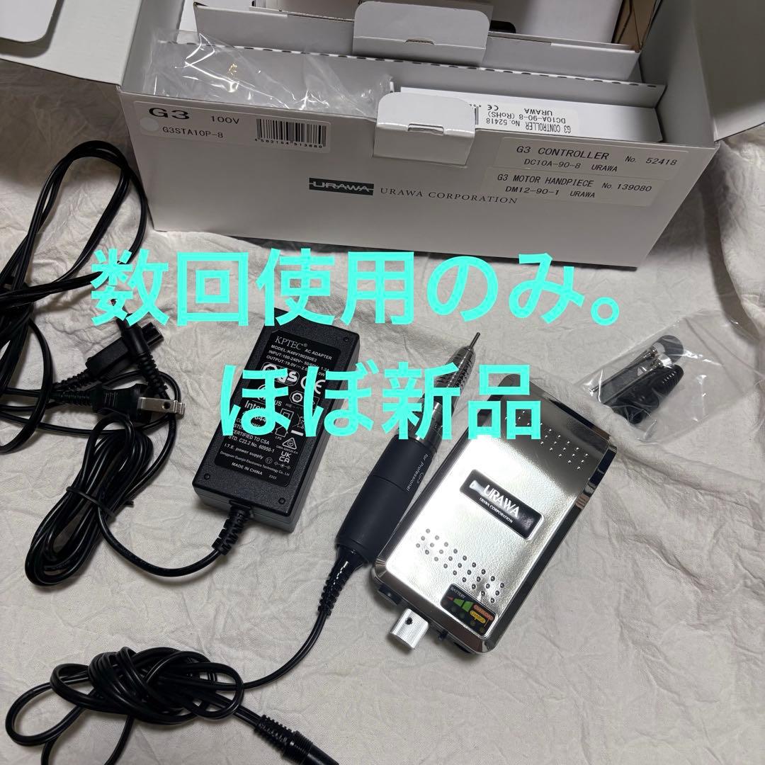 【ほぼ新品】数日以内に削除の可能性/URAWA ネイルマシン ウラワ-G3 楽天市場】（ミルキーベージュ・ペパーミントグリーン欠品中）ウラワ