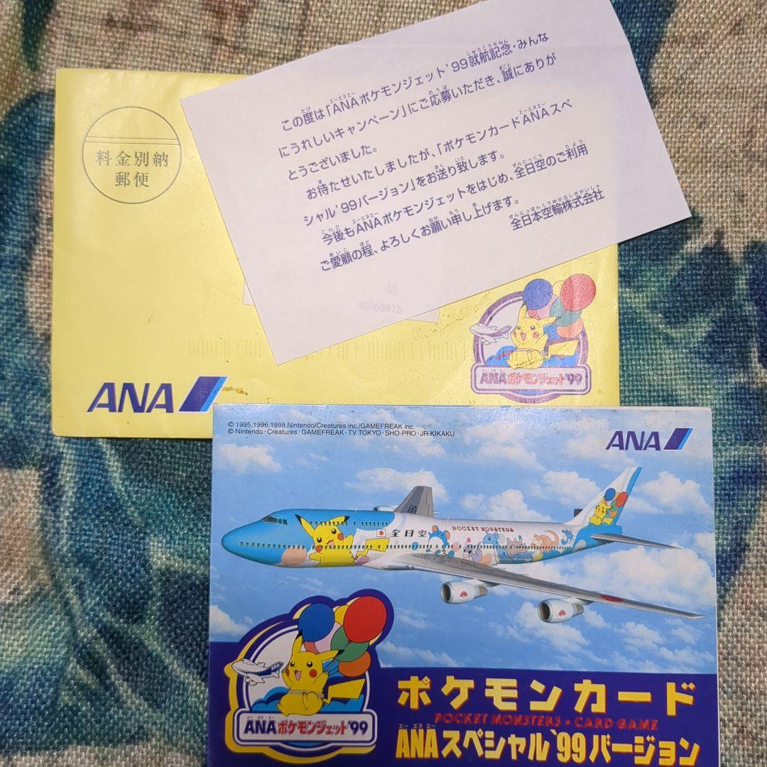 ポケモンカードANAスペシャル99年バージョン ファイヤー サンダー 25年前！
