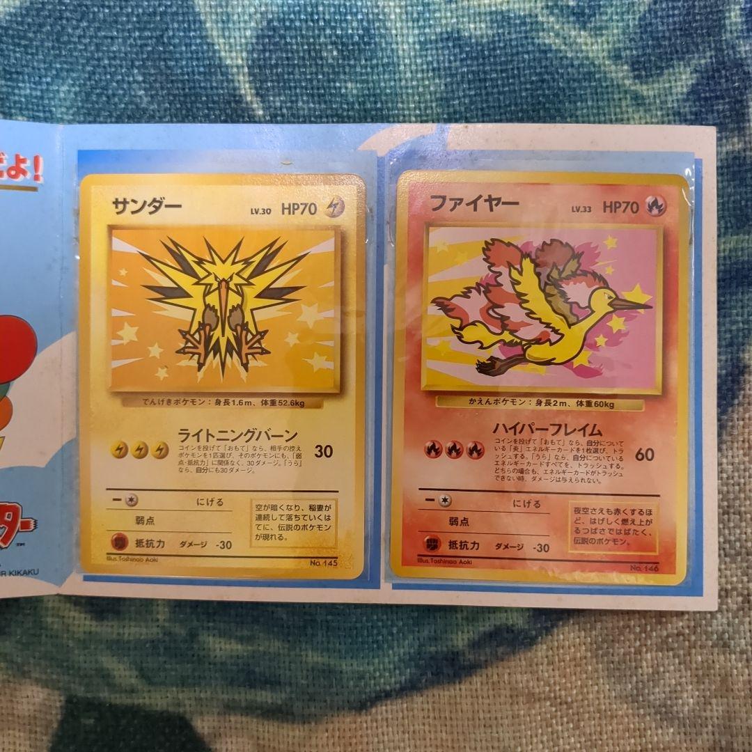 ポケモンカードANAスペシャル99年バージョン ファイヤー サンダー 25年前！