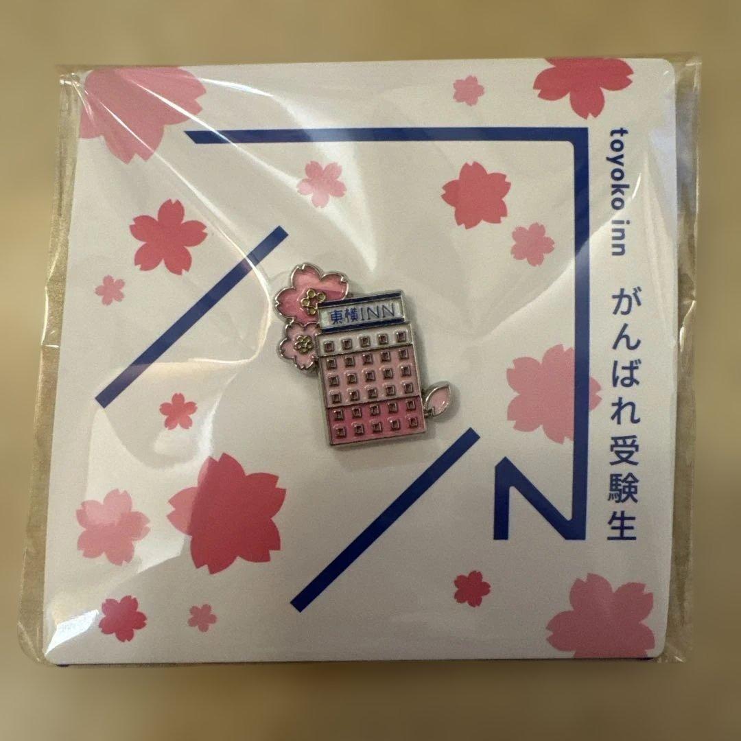 新品・未開封・匿名発送】東横イン ピンバッジ がんばれ受験生 応援 桜