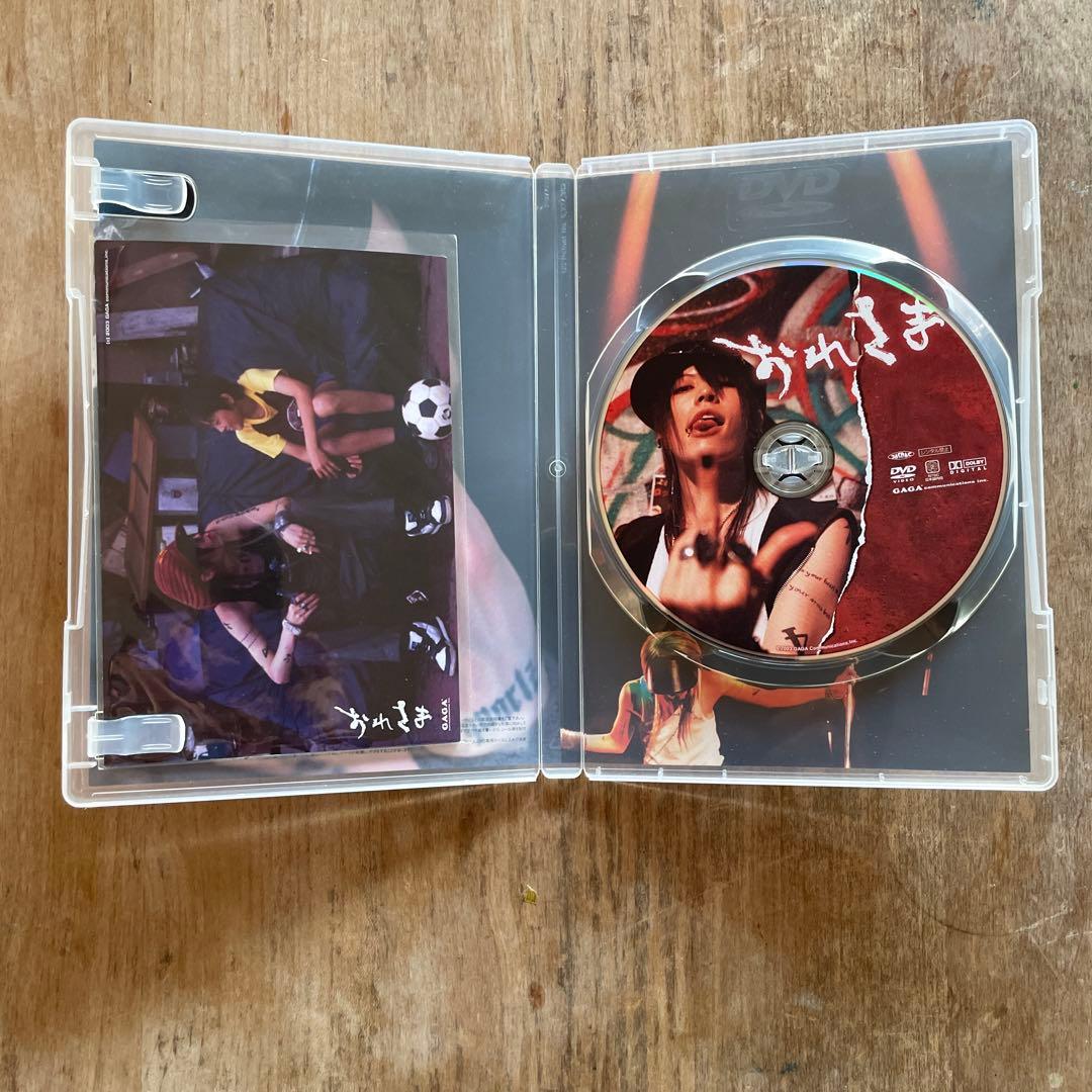 おれさま('03ギャガ・コミュニケーションズ)