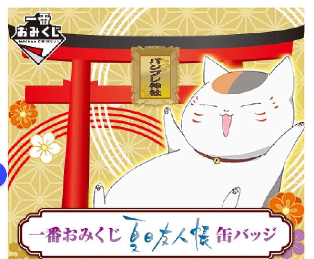 30個限定☆タグ付 招きニャンコ先生 ぬいぐるみ ダブルチャンス