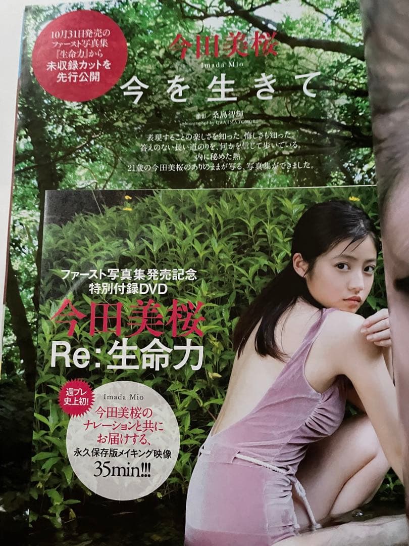週刊プレイボーイ 今田美桜特集DVD未開封3冊セット - メルカリ