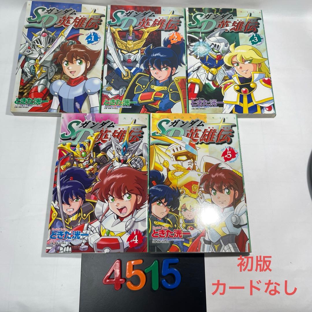4515］ SDガンダム英雄伝 全5巻 ときた 洸一 / 伴内 浩太 - メルカリ