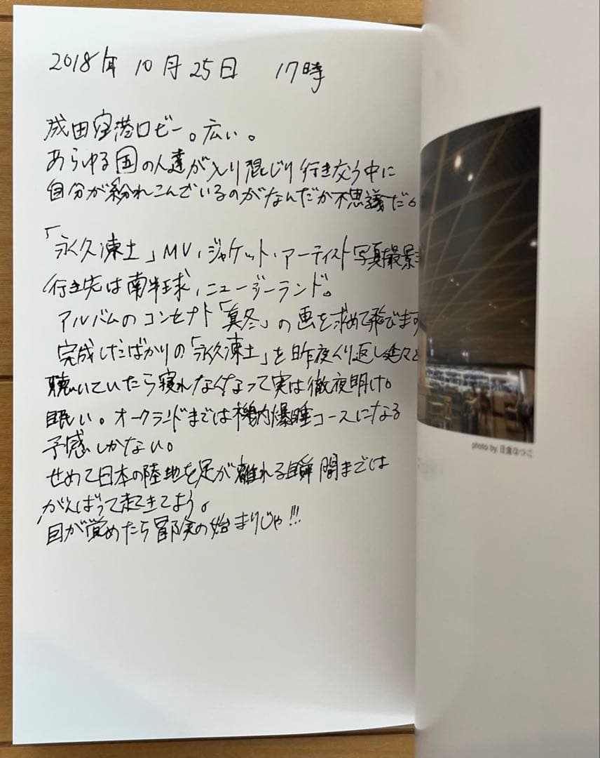 日食なつこ　永久凍土 初回数量限定生産盤　CD＋DVD＋＋ブックレット