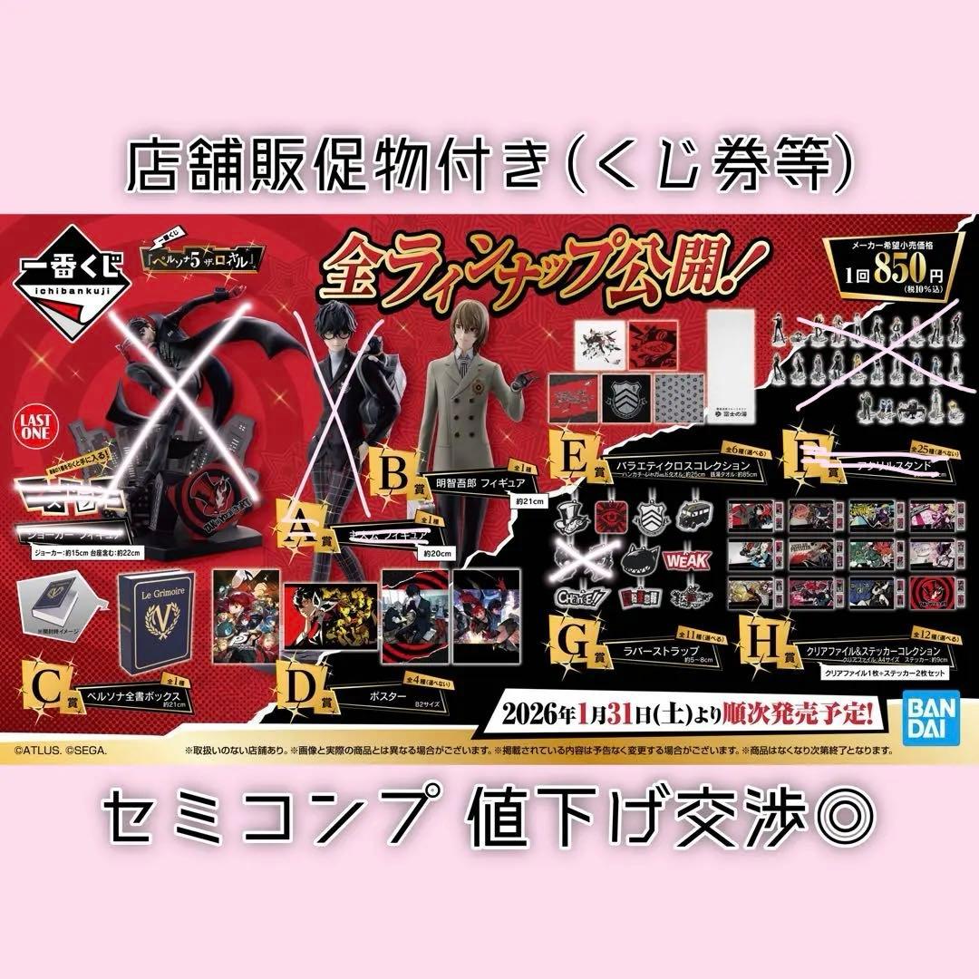 ペルソナ5 ロイヤル 一番くじ セミコンプ ロット 一番くじ ペルソナ 5 ザ・ロイヤル 1ロット - メルカリ