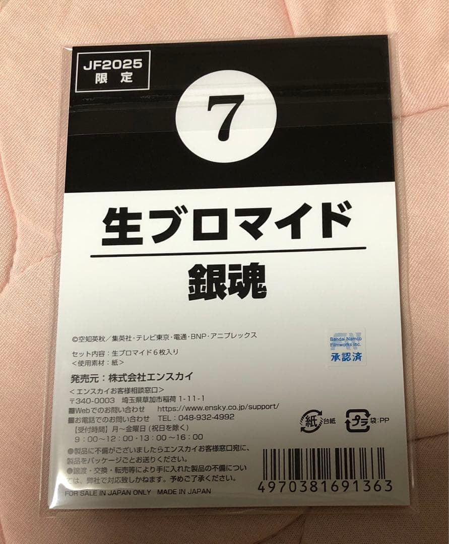 銀魂 JF2025限定 生ブロマイド ジャンプフェスタ2025 - メルカリ