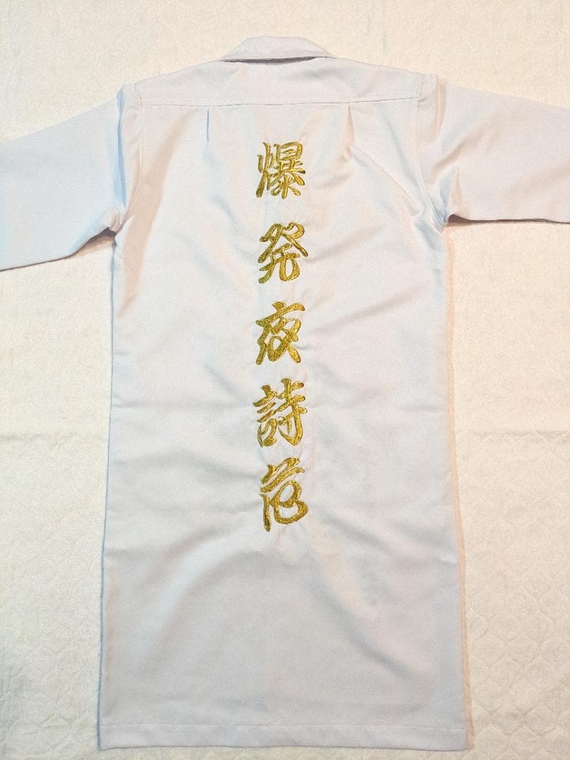 YOSHIKI コスプレ 衣装 白 特攻服 爆発夜詩危 - メルカリ