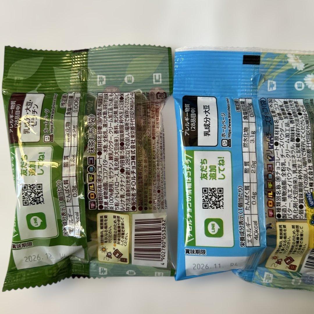 甘栗・きなこもち・抹茶・チョコ・チロルチョコセット - メルカリ