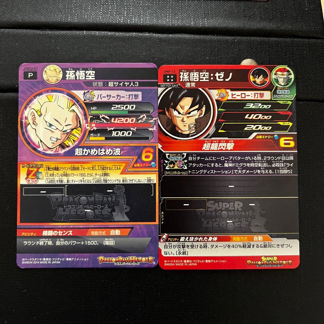スーパードラゴンボールヒーローズ カード セット20 - メルカリ