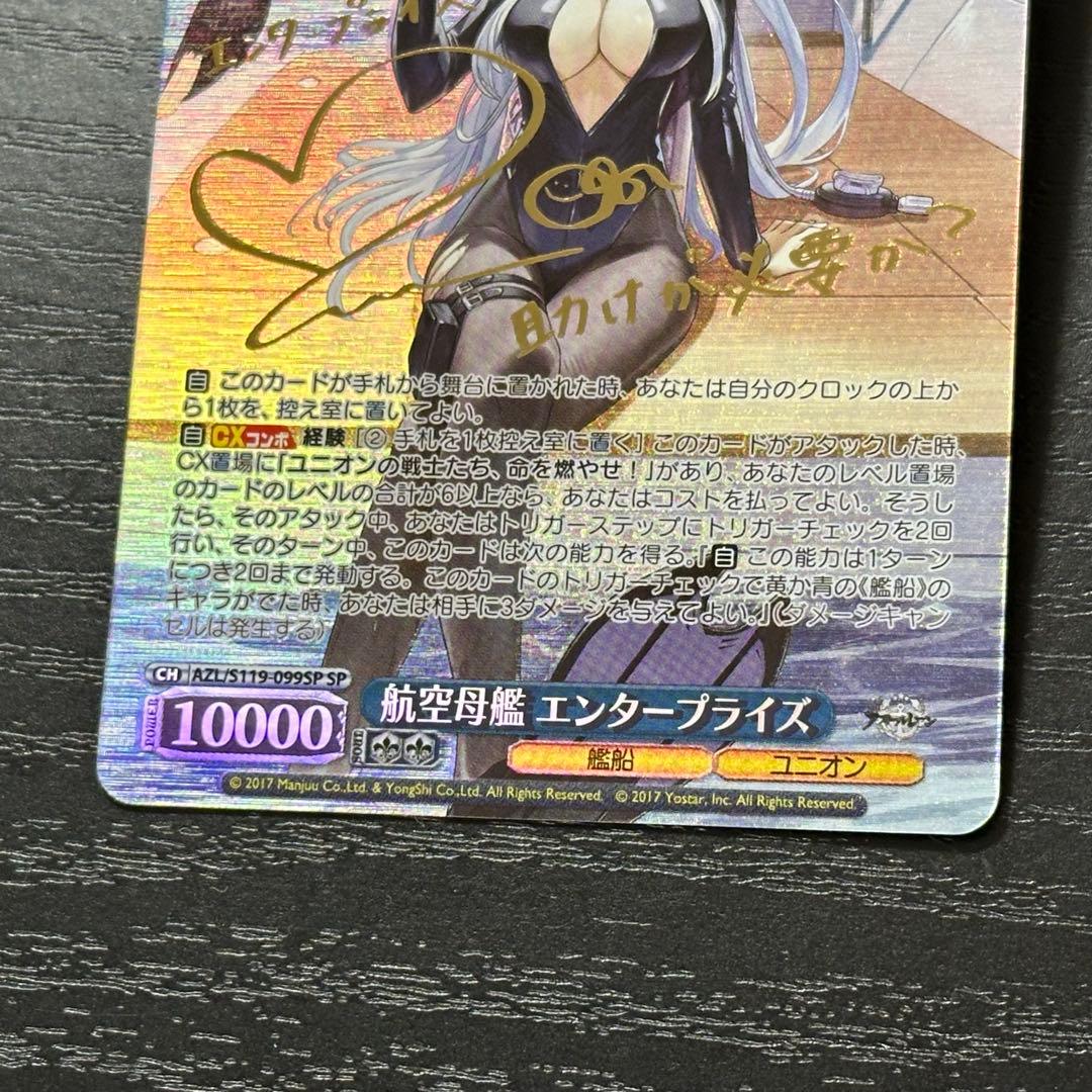 WS エンタープライズ sp サイン アズレン - メルカリ