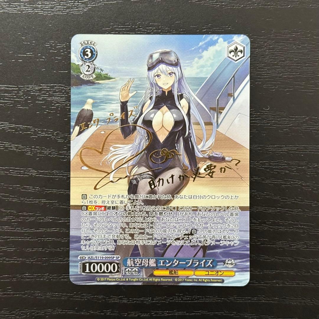 WS エンタープライズ sp サイン アズレン - メルカリ