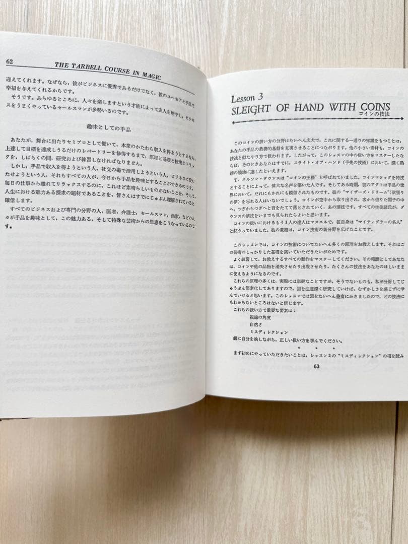 絶版セット】 新品 ターベルコースインマジック インプット テンヨー